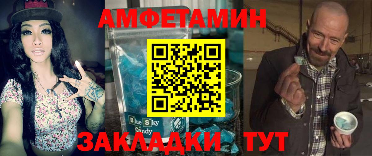 Amphetamine Розовый Можайск