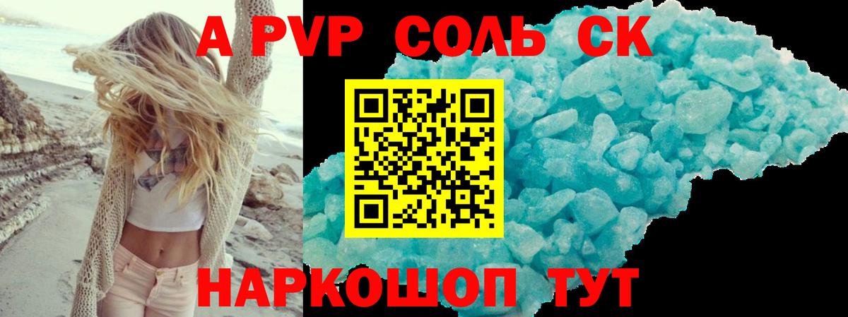 Alpha-PVP крисы CK Можайск