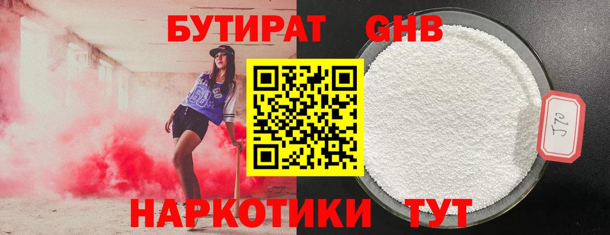 Бутират вода  Вход с VPN  Можайск 