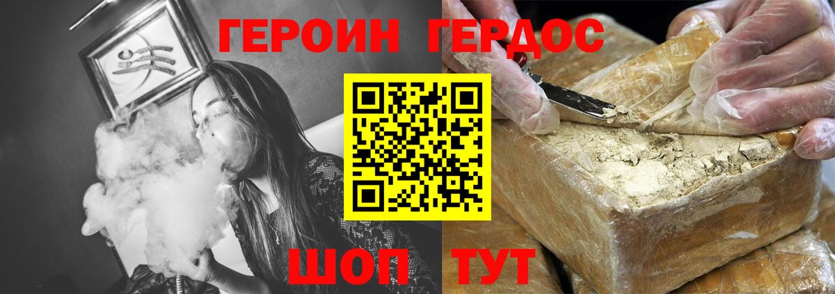 ГЕРОИН афганец Можайск