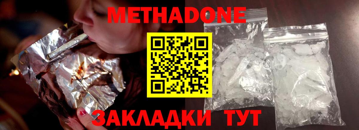 Можайск  Метадон methadone  Метадон кристалл  Вход с VPN 