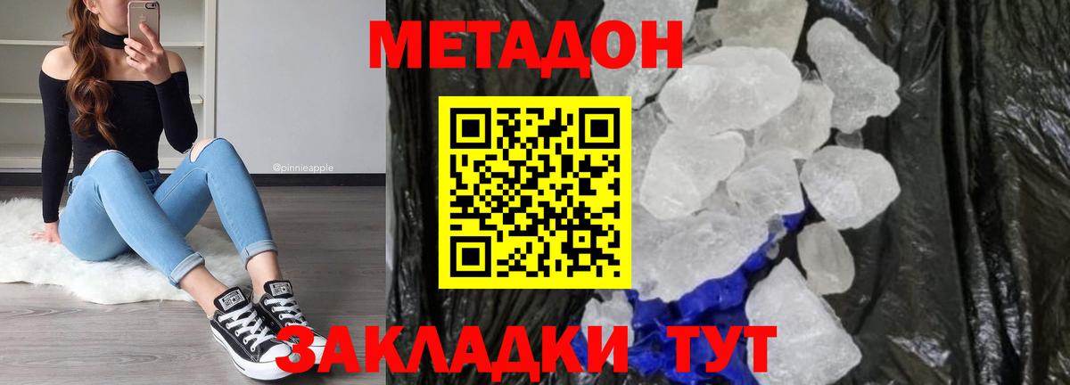 МЕТАДОН кристалл Можайск